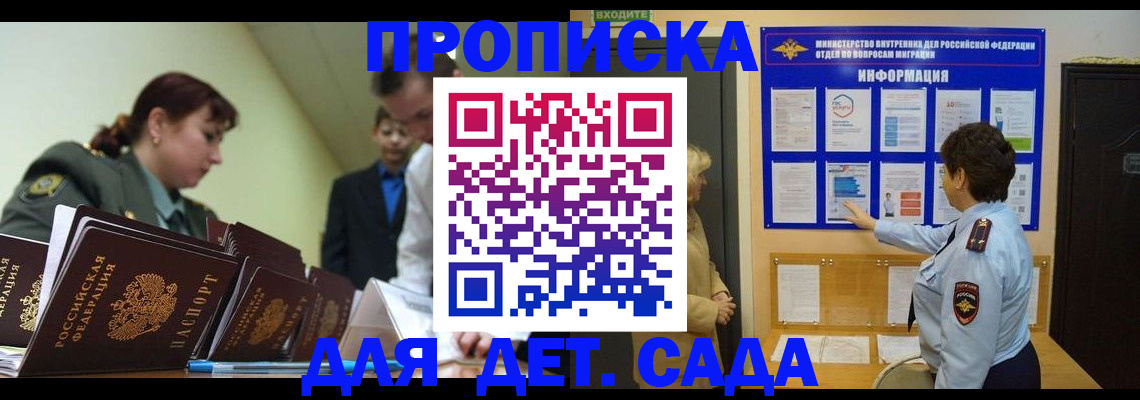 прописка для военкомата в Апатитах