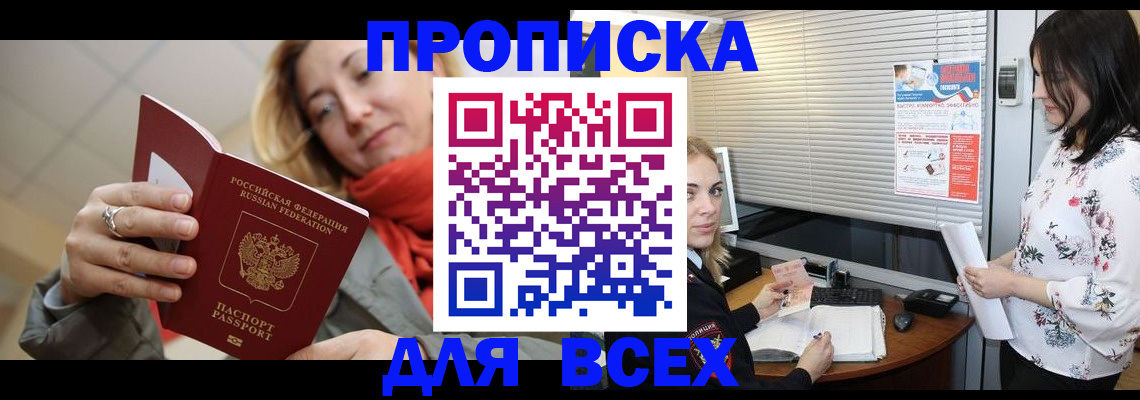 купить прописку в Апатитах